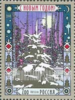 FindYourStampsValue: Russia: Russian Federation - Happy New Year