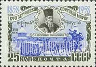 FindYourStampsValue: Russia: USSR, Centenary of Russian Postage Stamps - A.L. Ordyn-Natshokin and Sleigh Mail Coach, 17th Century