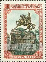 FindYourStampsValue: Russia: USSR, 300th Anniversary of Reunion of Ukraine and Russia - Bogdan Chmielnicki Statue, Kiev