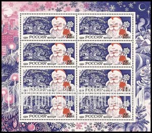 FindYourStampsValue: Russia: Russian Federation - New Year 1995
