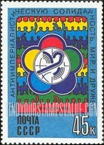 FindYourStampsValue: Russia: USSR, 12th World Youth Festival, Moscow - Emblem of the Festival