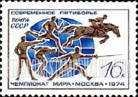 FindYourStampsValue: Russia: USSR - World Pentathlon Championships, Moscow