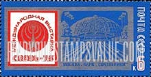FindYourStampsValue: Russia: USSR, International Communications Exhibition, Sokolniki Park, Moscow - Communications Emblem and Exhibition Pavilion