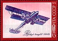 FindYourStampsValue: Russia: USSR, Early Russian Aircraft - Russian Vityaz (Sikorsky), 1913