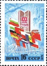 FindYourStampsValue: Russia: USSR, 30th Anniversary of Council for Mutual Economic Aid of Socialist Countries - COMECON Building, Members' Flags