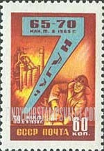 FindYourStampsValue: Russia: USSR, 7-Year Production Plan (Industries) - Iron