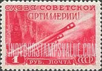 FindYourStampsValue: Russia: USSR, Artillery Day - Artillery Salute