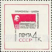 FindYourStampsValue: Russia: USSR, 13th Congress of Soviet Trade Unions, Moscow - Lenin and Palace of Congresses, The Kremlin