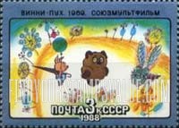 FindYourStampsValue: Russia: USSR, Animated Soviet Cartoons - Winnie-the-Pooh