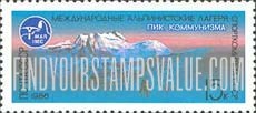 FindYourStampsValue: Russia: USSR, National Sports Committee International Alpinist Camps - Mount Communism