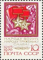 FindYourStampsValue: Russia: USSR, 25th Anniversary of Victory in World War II - Gold Star of the Order of Hero of the Soviet Union and Medal of Socialist Labor