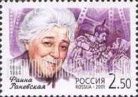 FindYourStampsValue: Russia: Russian Federation, Film Stars - Faina Ranevskaya