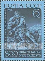FindYourStampsValue: Russia: USSR, 800th Birth Anniversary of Shota Rustaveli, Georgian Poet, Author of "The Knight in the Tiger's Skin" - "Avtandil at a Mountain Spring"