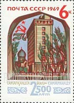 FindYourStampsValue: Russia: USSR, 2500th Anniversary of Samarkand - Intourist Hotel, Samarkand