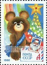 FindYourStampsValue: Russia: USSR, New Year 1980 - Misha holding Stamp