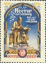 FindYourStampsValue: Russia: USSR, 900th Birth Anniversary of Nestor, First Russian Historian - Statue of Nestor