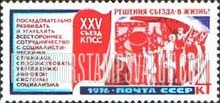 FindYourStampsValue: Russia: USSR, 25th Congress of the Communist Party of the Soviet Union - International Cooperation