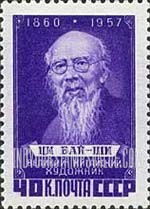 FindYourStampsValue: Russia: USSR - Chi Pai-Shih, Chinese Painter
