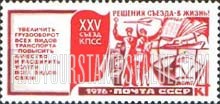 FindYourStampsValue: Russia: USSR, 25th Congress of the Communist Party of the Soviet Union - Transport and Communications