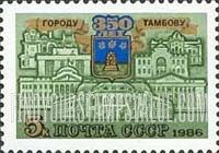 FindYourStampsValue: Russia: USSR, 350th Anniversary of Tambov City - Buildings and City Arms