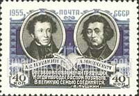 FindYourStampsValue: Russia: USSR, 10th Anniversary of the Polish-USSR Treaty of Friendship - Poets Pushkin and Mickiewicz