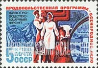 FindYourStampsValue: Russia: USSR, National Food Program - Cattle, Dairy Products