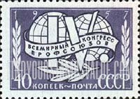 FindYourStampsValue: Russia: USSR, 4th International Trade Union Congress, Leipzig - Congress Emblem