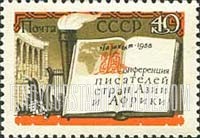 FindYourStampsValue: Russia: USSR, Conference of Asian & African Writers, Tashkent - Book, Torch, Lyre, Flower