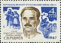 FindYourStampsValue: Russia: USSR, Partisan Heroes of World War II - Maj. Gen. S.V.Rudnev and Battle Scenes