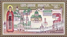 FindYourStampsValue: Russia: Russian Federation, Russian Orthodox Church - Monastery of St.Daniel