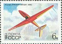 FindYourStampsValue: Russia: USSR, Gliders - Red Star Glider