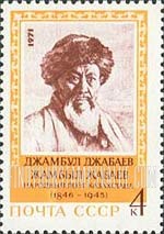 FindYourStampsValue: Russia: USSR - 125th Birth Anniversary of Dzhambul Dzhabayev, Kazakh Poet