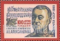 FindYourStampsValue: Russia: USSR - Birth Centenary of A.W.Aleksandrov, National Anthem Composer