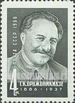 FindYourStampsValue: Russia: USSR - Grigori Ordzhonikidze, A Political Leader of the Red Army and Goverment Official