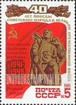FindYourStampsValue: Russia: USSR, 40th Anniversary of Victory over Fascism - Berlin-Treptow War Memorial, GDR