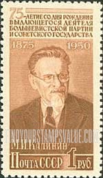 FindYourStampsValue: Russia: USSR - 75th Birth Anniversary of M.I.Kalinin, Soviet Russia's First President