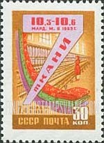 FindYourStampsValue: Russia: USSR, 7-Year Production Plan (Industries) - Textiles