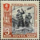 FindYourStampsValue: Russia: USSR, Honoring Self-sacrificing Work of Youth in the 7-year Plan - Linemen