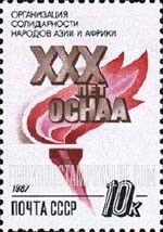 FindYourStampsValue: Russia: USSR - 30th Anniversary of Asia-Africa Peoples Solidarity Organization
