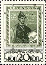 FindYourStampsValue: Russia: USSR - Shota Rustaveli