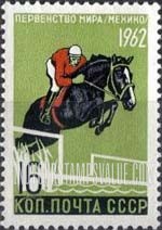 FindYourStampsValue: Russia: USSR, International Summer Sports Championships, 1962 - Steeplechase