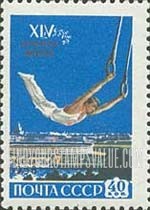 FindYourStampsValue: Russia: USSR, 14th World Gymnastic Championships, Moscow - Gymnast on Rings
