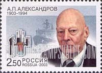 FindYourStampsValue: Russia: Russian Federation, Nuclear Physicists - Reactor Diagram and A.P.Alexandrov
