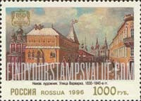 FindYourStampsValue: Russia: Russian Federation, 850th Anniversary of Moscow, Paintings - Varvarka Street