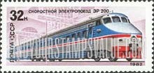FindYourStampsValue: Russia: USSR, Locomotives - ER-200 Electric Locomotive