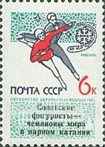 FindYourStampsValue: Russia: USSR, Soviet Victory in the World Figure Skating Championships - Figure Skaters and Moscow Sports Palace