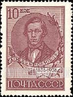 FindYourStampsValue: Russia: USSR - Nikolai A.Dobrolyubov, Writer and Critic, Birth Centenary