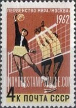 FindYourStampsValue: Russia: USSR, International Summer Sports Championships, 1962 - Volleyball