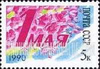 FindYourStampsValue: Russia: USSR - Labor Day