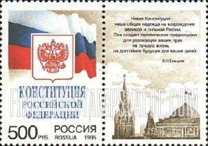 FindYourStampsValue: Russia: Russian Federation, New Constitution - Arms and Flag of the Russian Federation